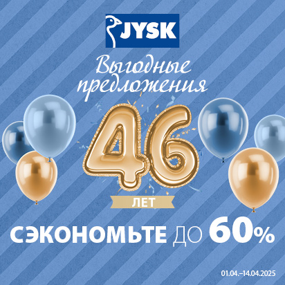 Puikūs pasiūlymai jau 46 metus!