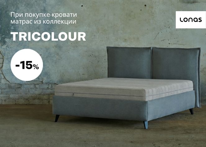 Perkant lovą, Trispalvės kolekcijos čiužiniui -15 %